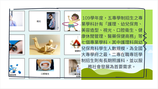 新生醫專簡介-五專設有護理、幼保、美容造型、視光、口腔衛生、健康休閒管理、醫藥保健商務七科，二專設有長期照護科