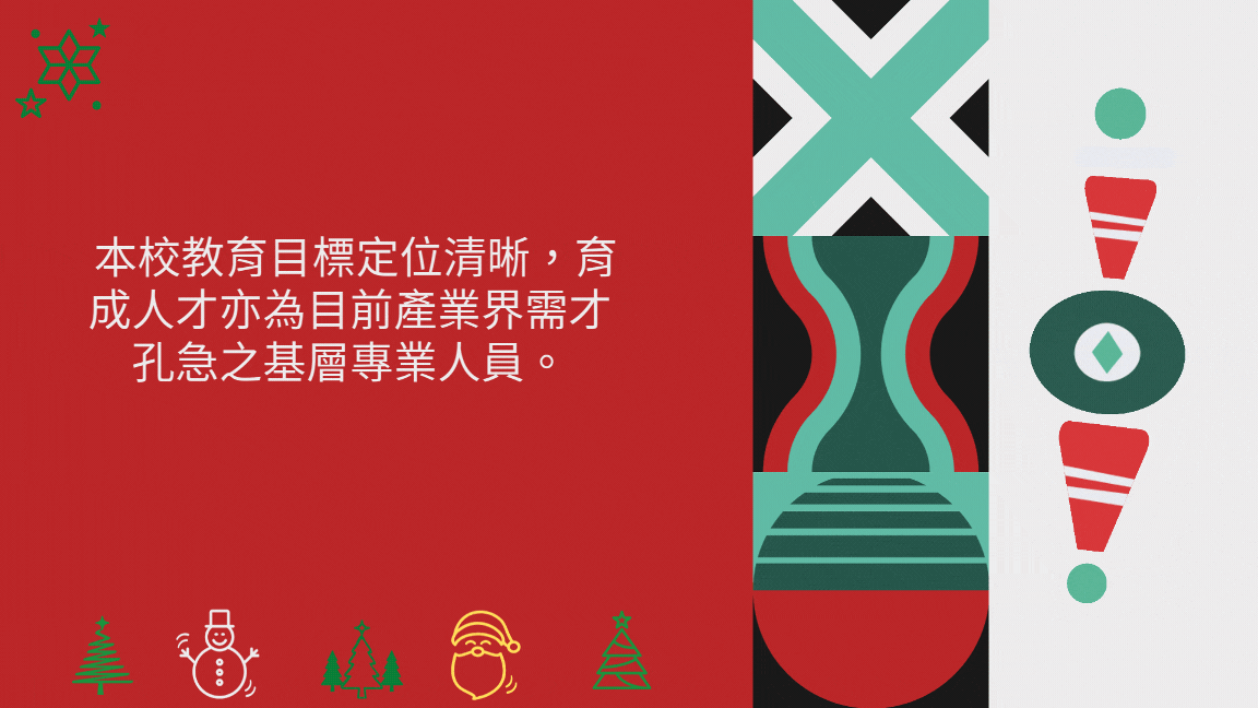 辦學目標