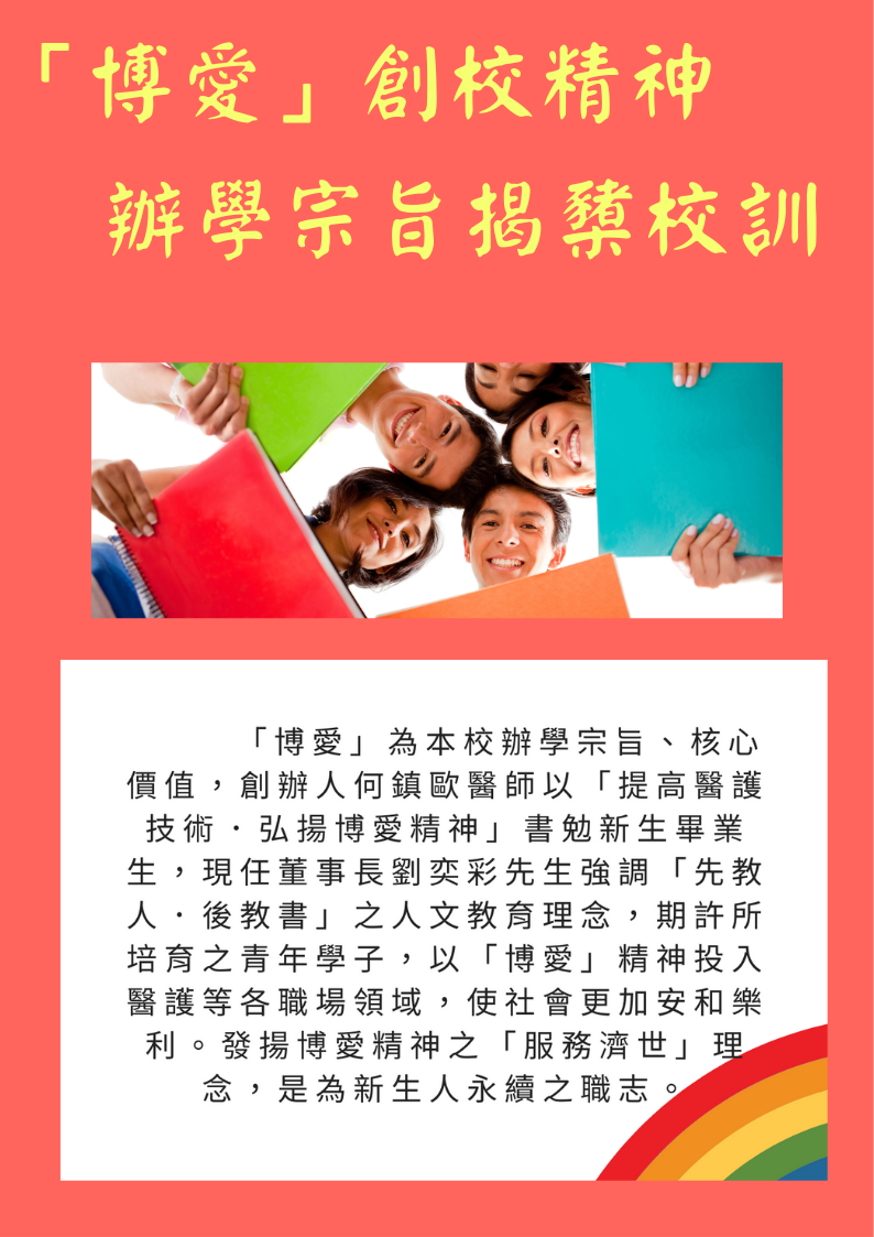 辦學宗旨