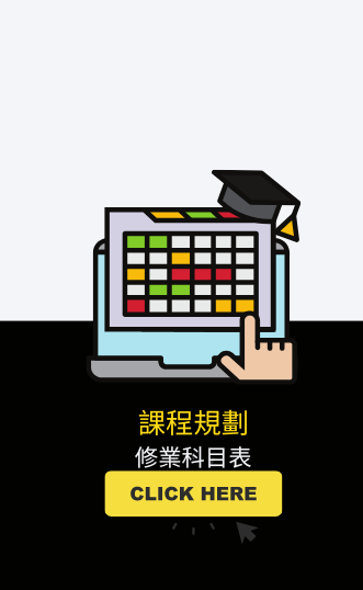 課程規劃-另開新視窗