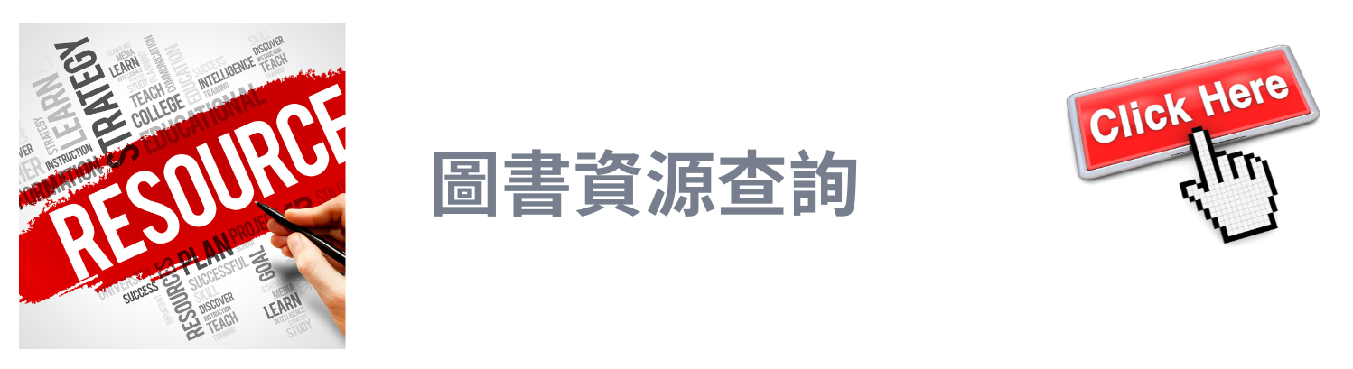 圖書資源查詢-開新視窗