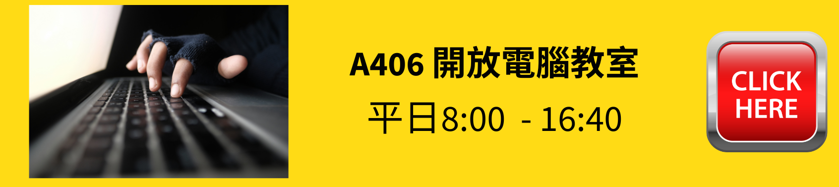 A406開放電腦教室 - 開新視窗