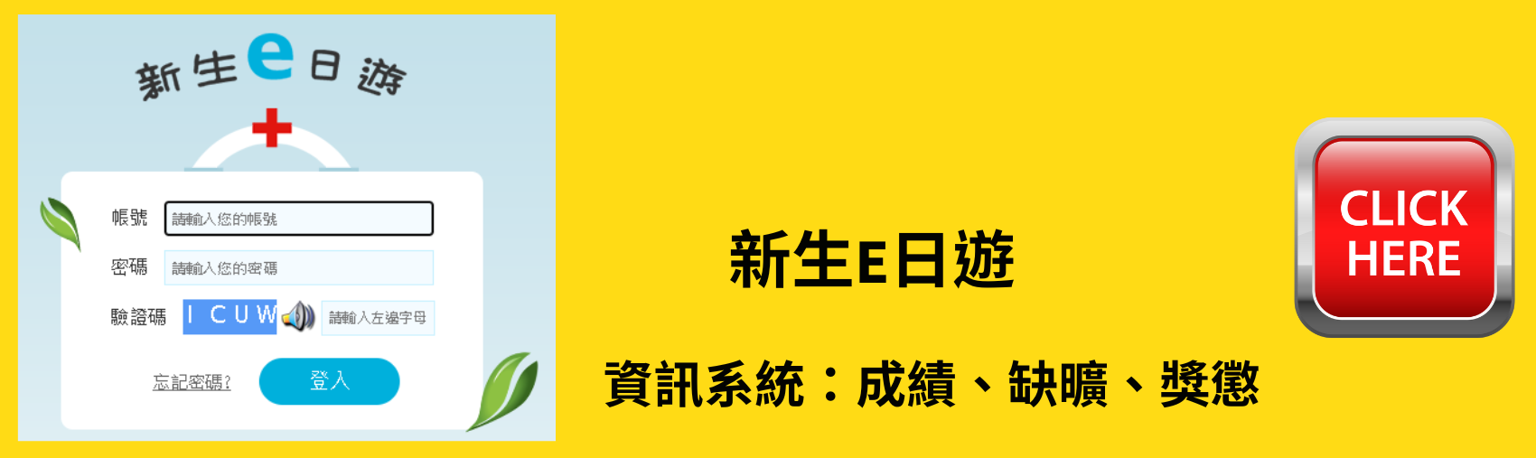 新生E日遊資訊系統-開新視窗