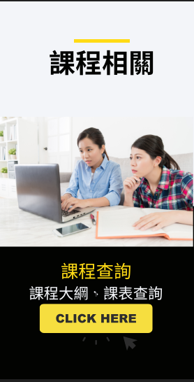 課程查詢-另開新視窗