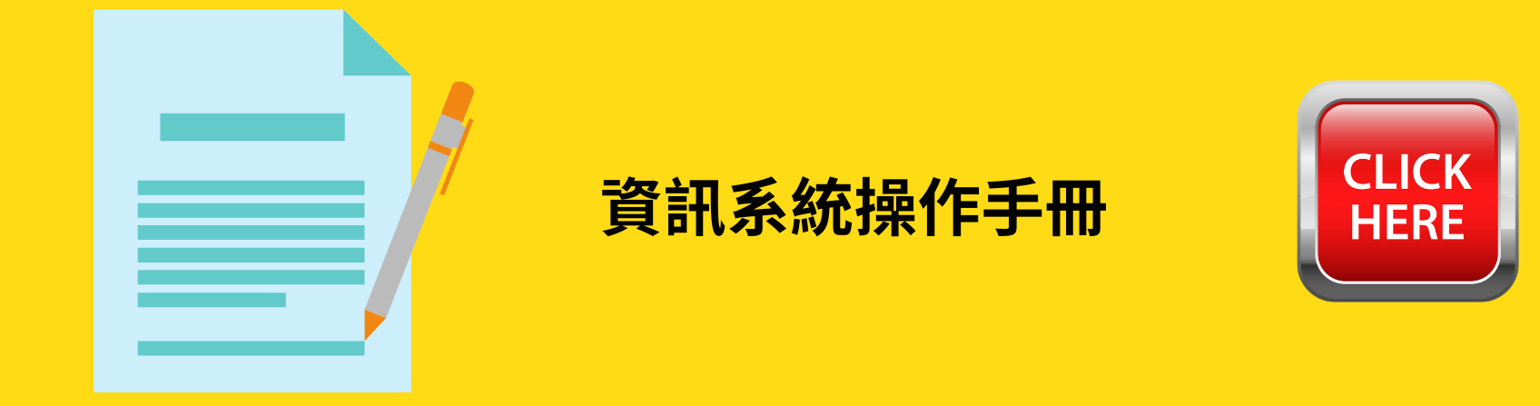 資訊系統操作手冊-開新視窗