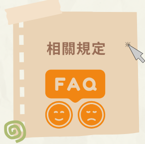 學務處相關規定-開新視窗