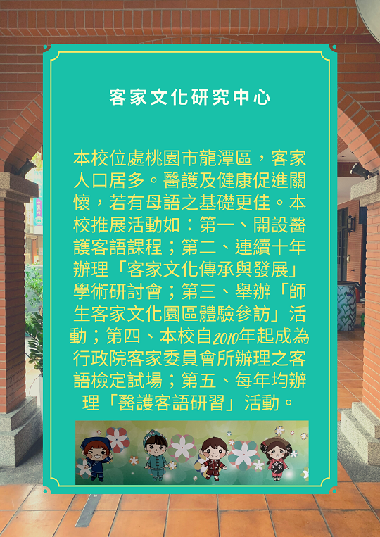 開新視窗 - 客家文化研究中心辦理客家文化傳承與發展學術研討會