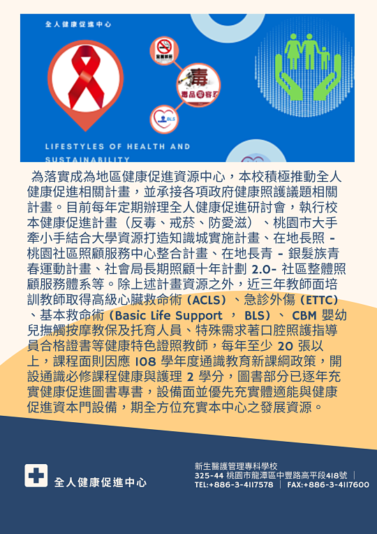 開新視窗 - 全人健康促進中心落實成為地區健康促進資源中心，積極推動全人健康促進相關計畫
