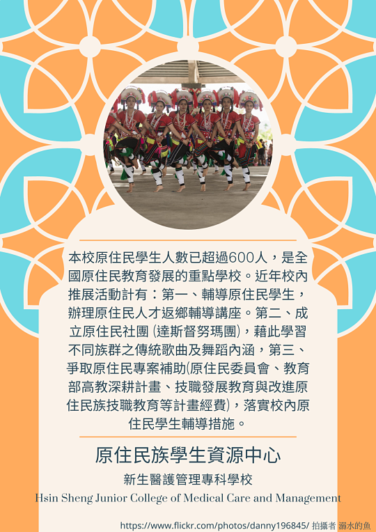 開新視窗 - 原住民族學生資源中心落實校內原住民族學生輔導措施